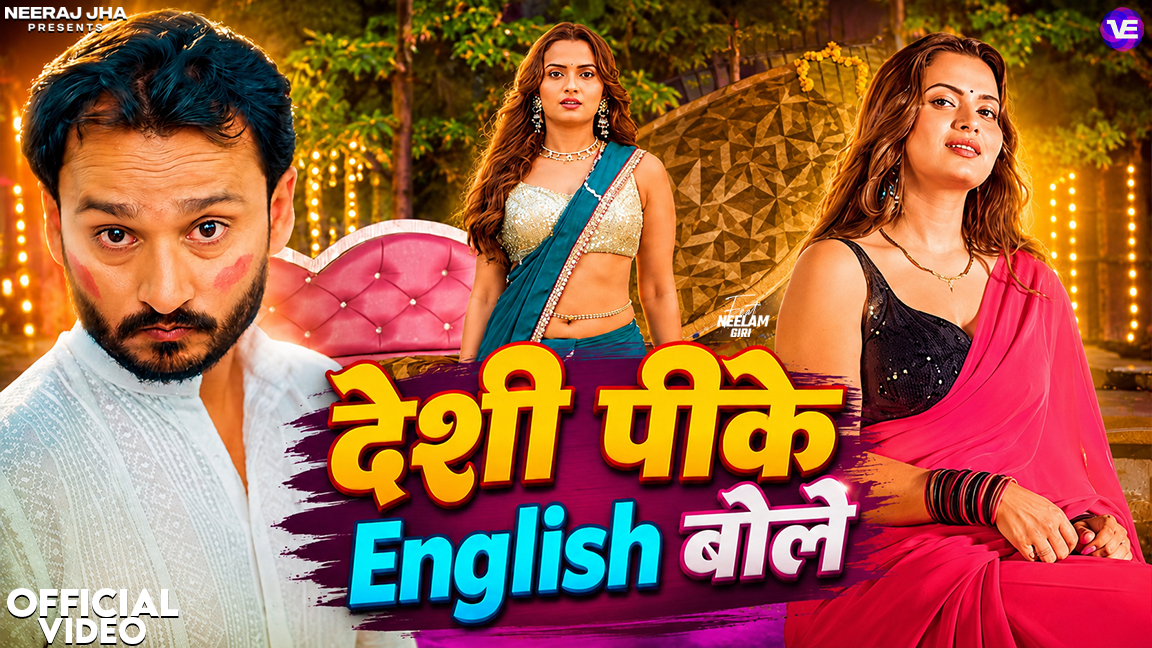 Desi Peeke  English Bole