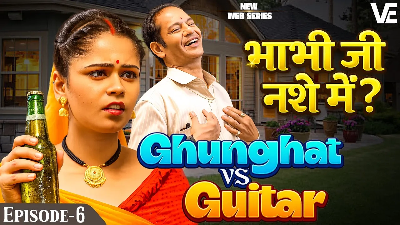 भाभी जी नशे मे ? || Ghunghat Vs Guitar || Episode - 6
