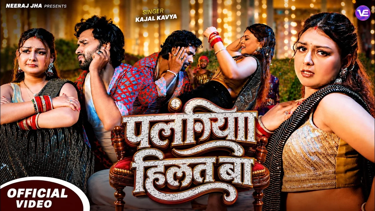  Palangiya Hilat Ba Maja Milat baa | Priya Raghuvanshi