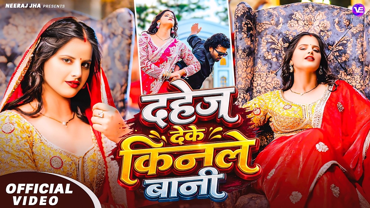 Dahej Deke Kinle Bani | Sanjana Mishra & Aman